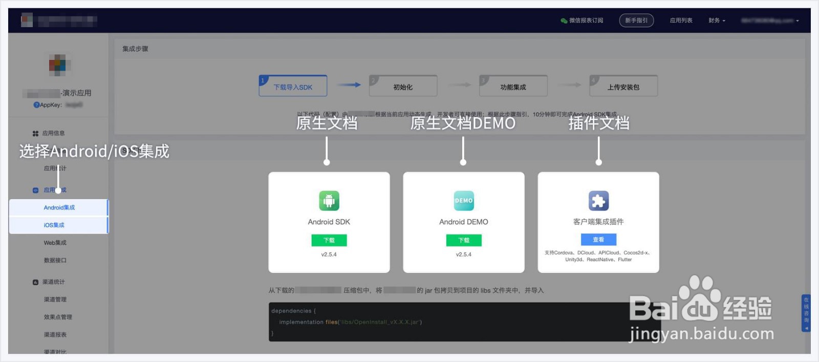 App如何实现子渠道统计