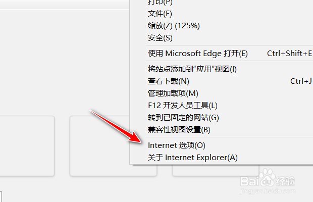 IE11浏览器如何设置不再提示非默认浏览器