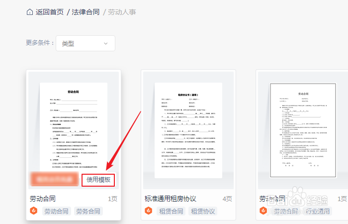 如何创建wps office劳动合同模板？