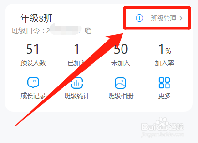 班级小管家怎么修改班级的学生人数