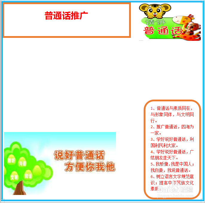 普通话推广手抄报