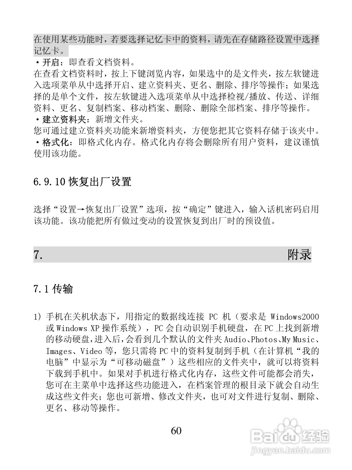 创维S5288手机使用说明书:[6]