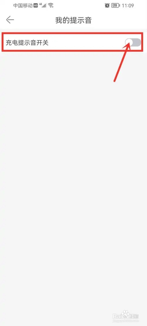 铃声多多app的充电提示音如何取消