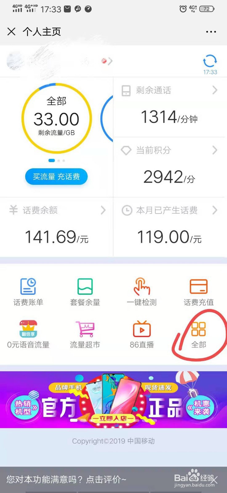 中国移动积分怎么转赠他人