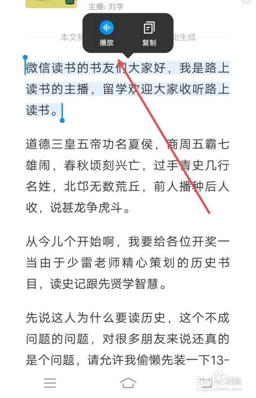 微信读书APP怎样AI读稿