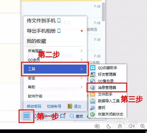 怎么导出、导入QQ聊天记录