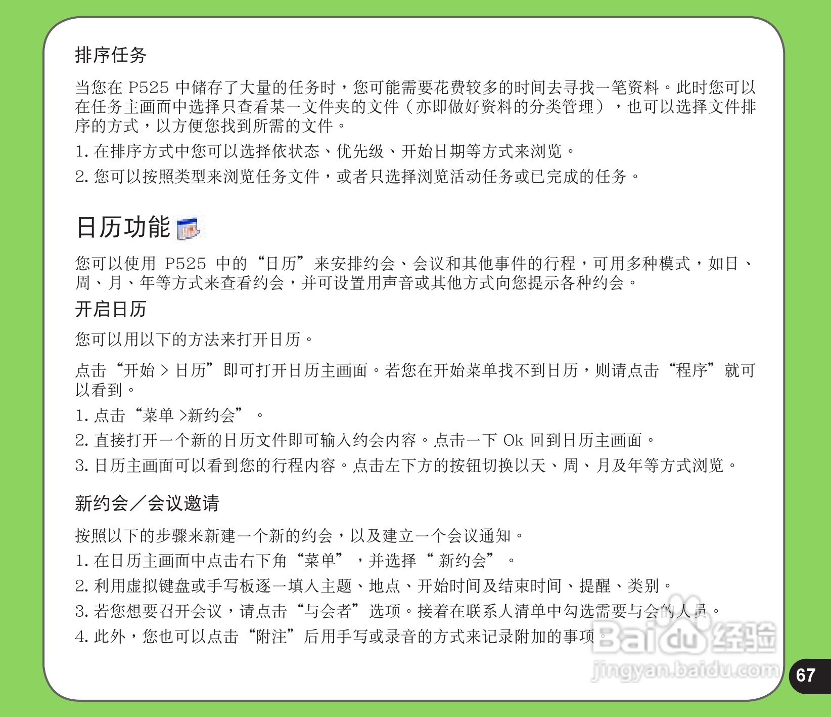 华硕手机P525型说明书:[7]