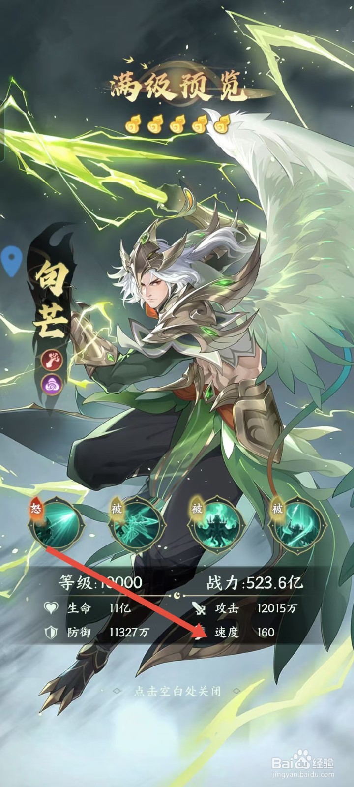 如何查看口袋山海经中句芒的速度