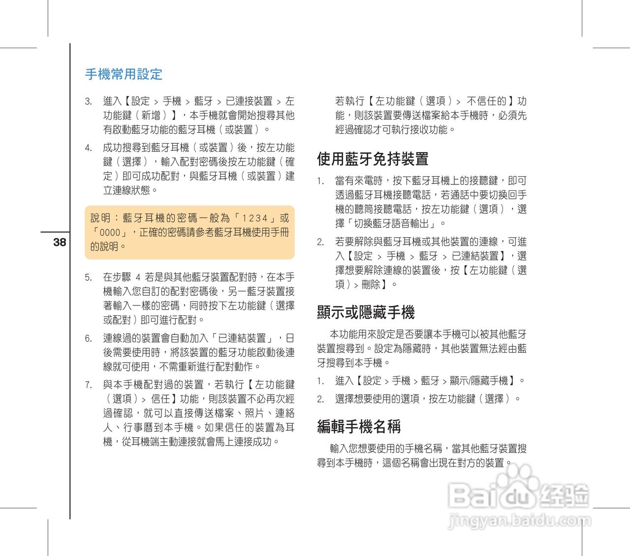 华硕手机V88i型说明书:[4]