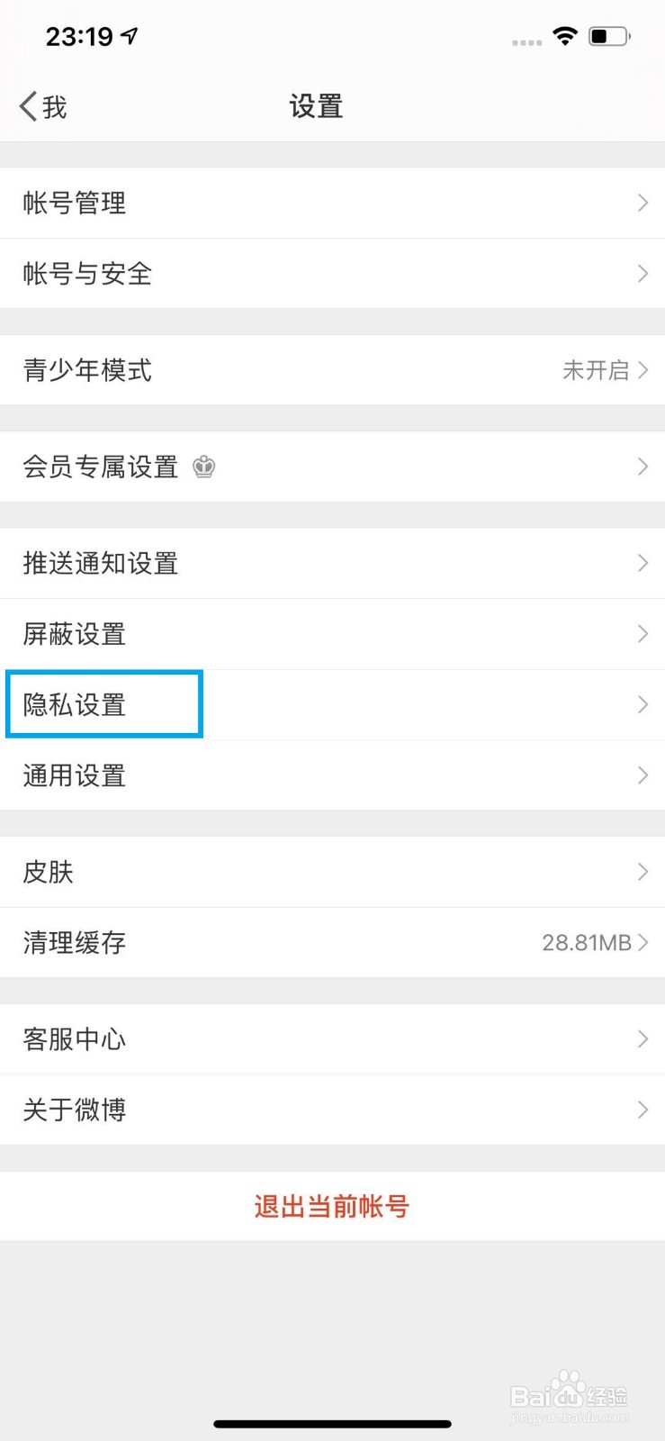 微博怎么设置允许评论带图