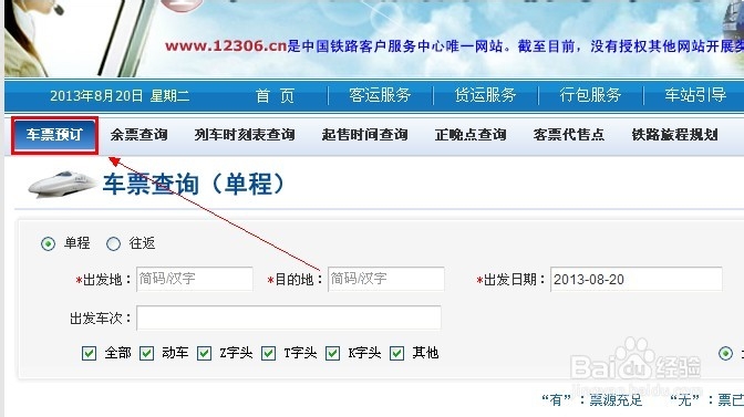怎么在网上快速订火车票啊
