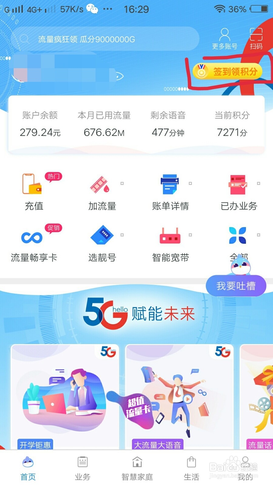 怎么免费领取腾讯视频会员