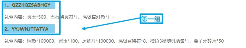 六界召唤师礼包兑换码是什么