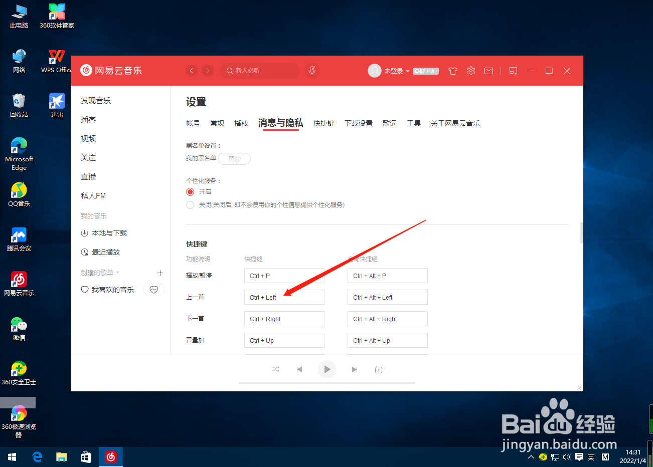 网易云音乐怎么设置播放上一首快捷键？