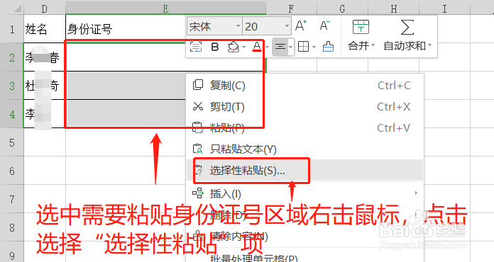 如何将wps文字中的身份证号信息复制到表格中