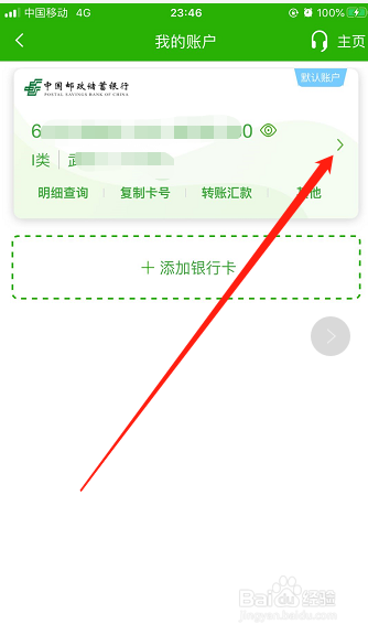 遊戲/數碼 手機 > 手機軟件 1 打開郵政儲蓄銀行手機銀行客戶端 2