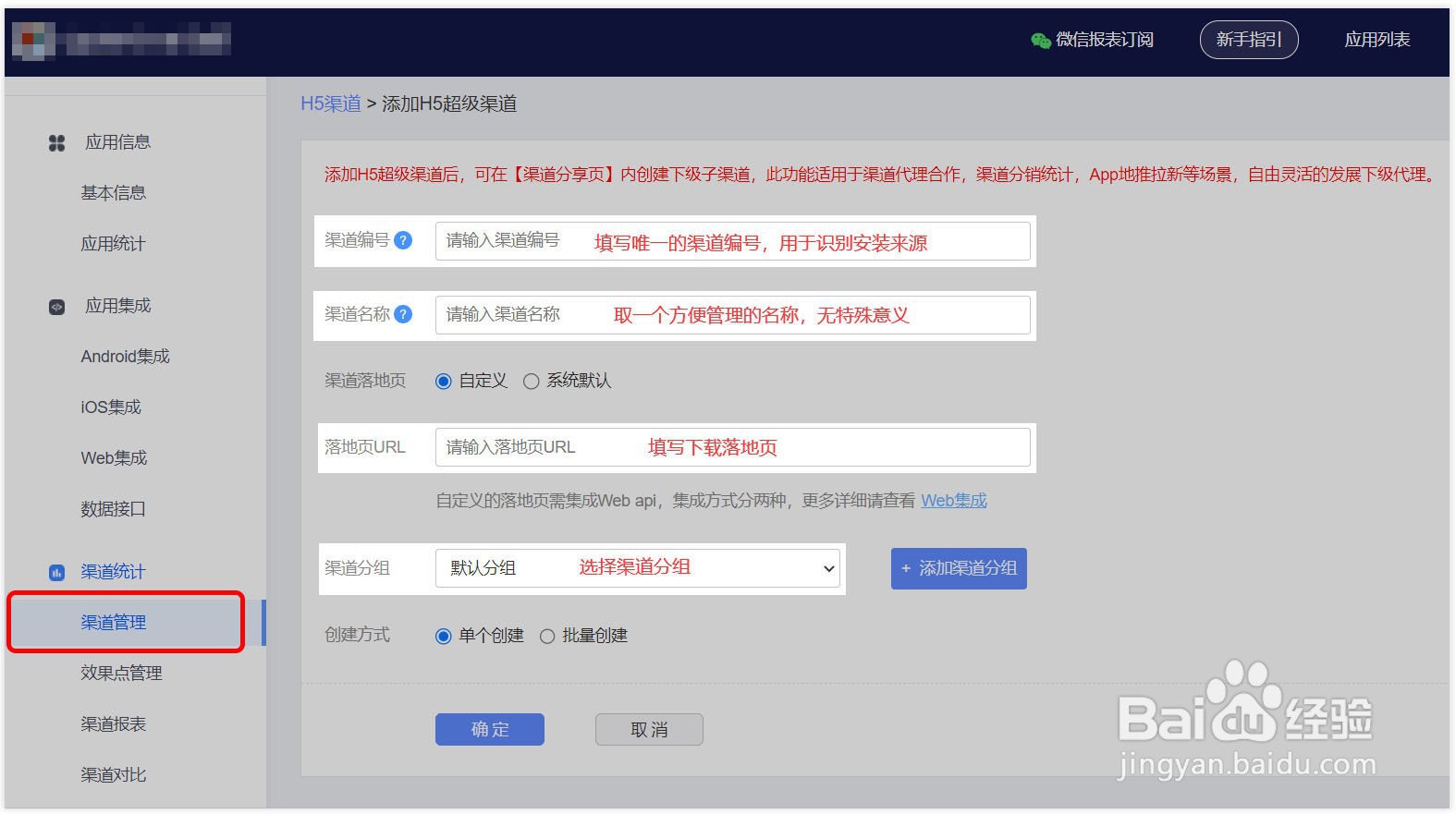 App如何实现子渠道统计
