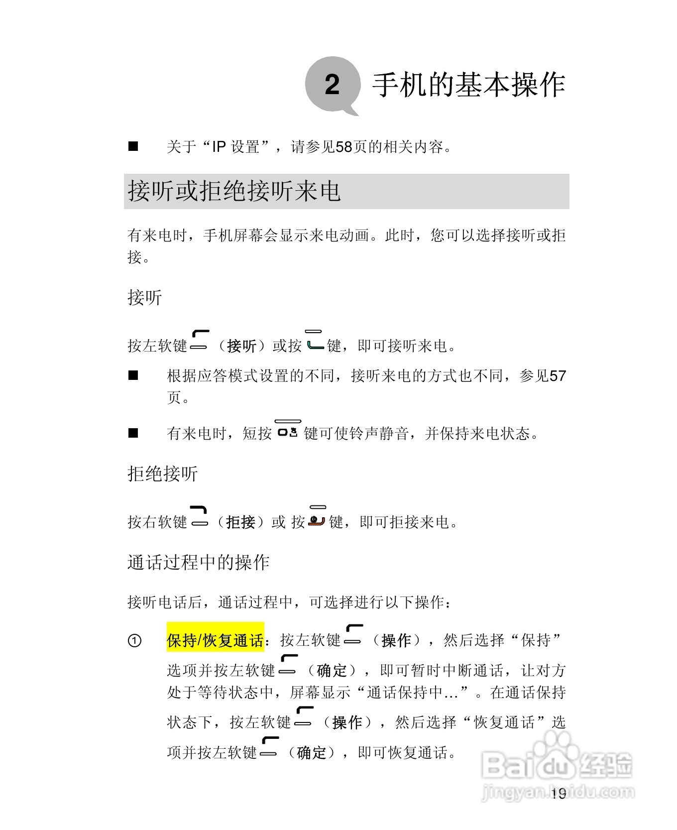 UT斯达康X58手机使用说明书:[4]