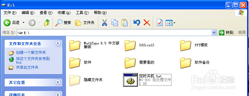 如何设置XP电脑实现定时关机