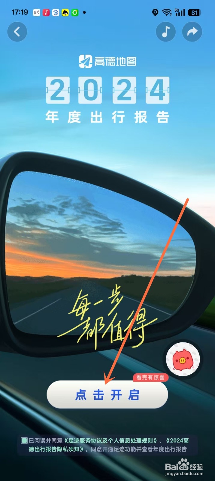 2024高德地图出行报告在哪里看