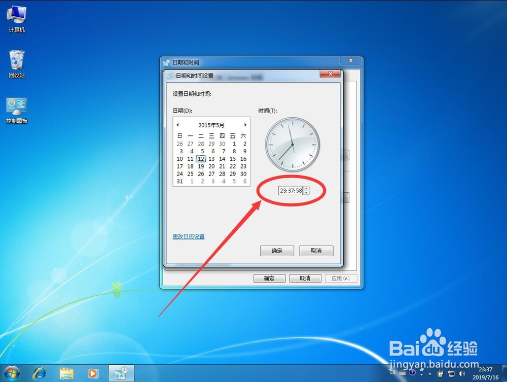 win7系统如何手动设置系统日期时间