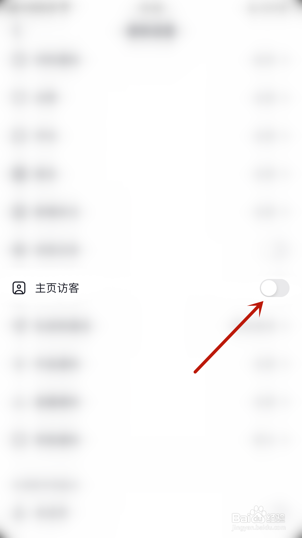 抖音怎样关停主页访客