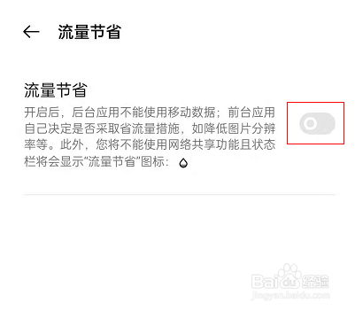 opporeno7pro如何开启流量节省