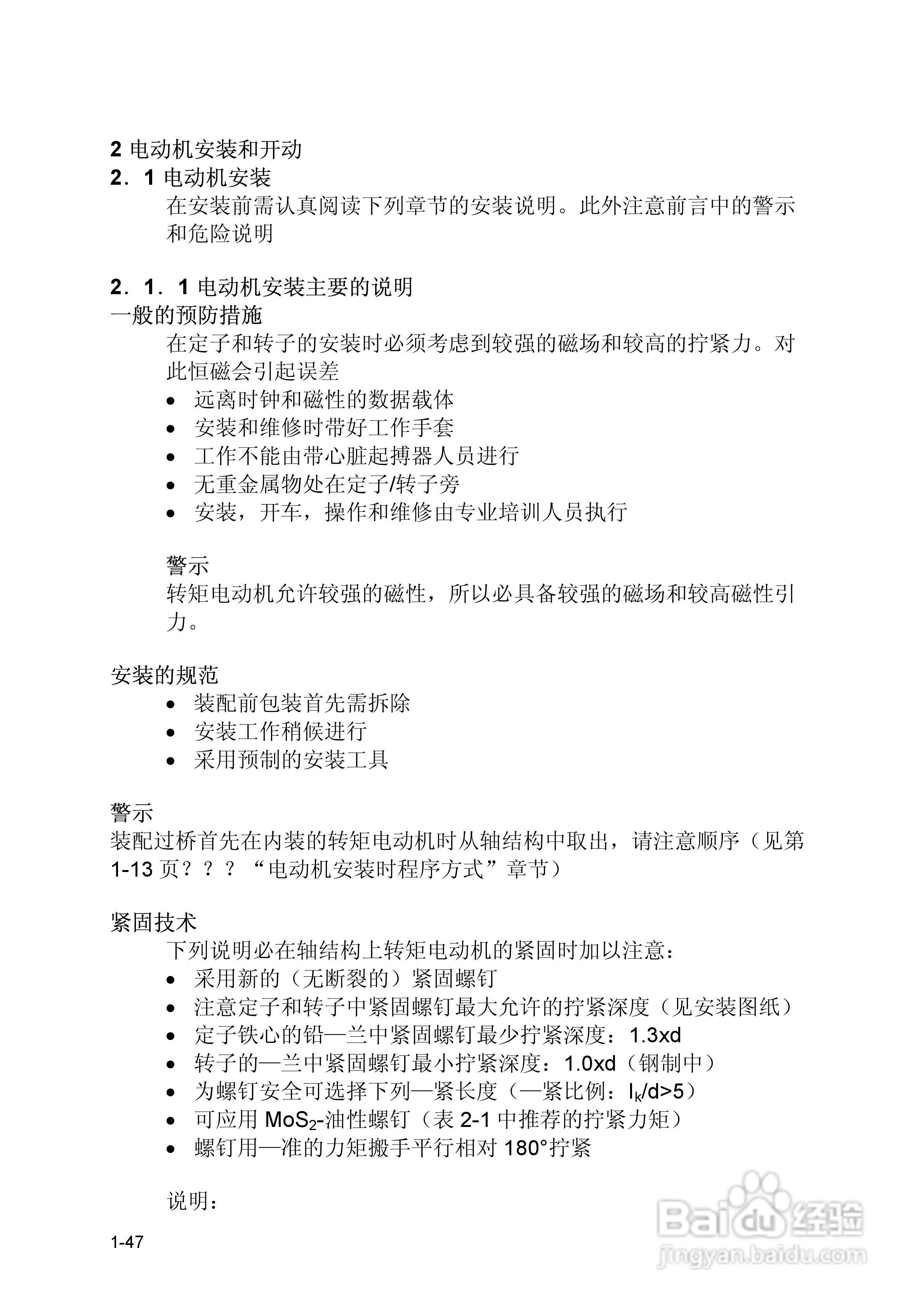 SIEMENS西门子1FW6电机说明书:[5]