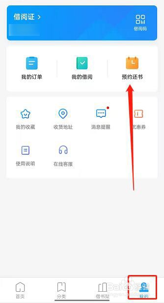支付宝嘉图借书怎么还书