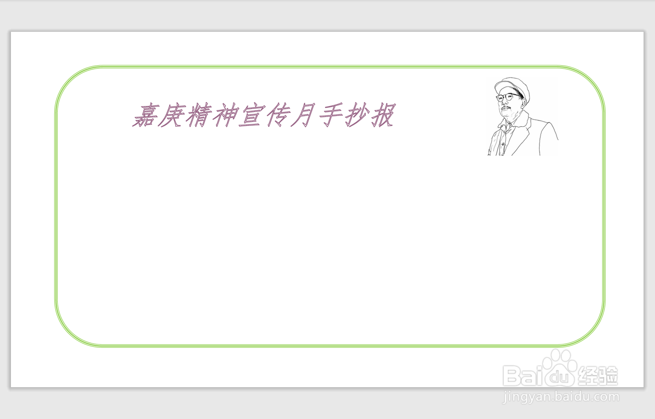 嘉庚精神宣传月手抄报