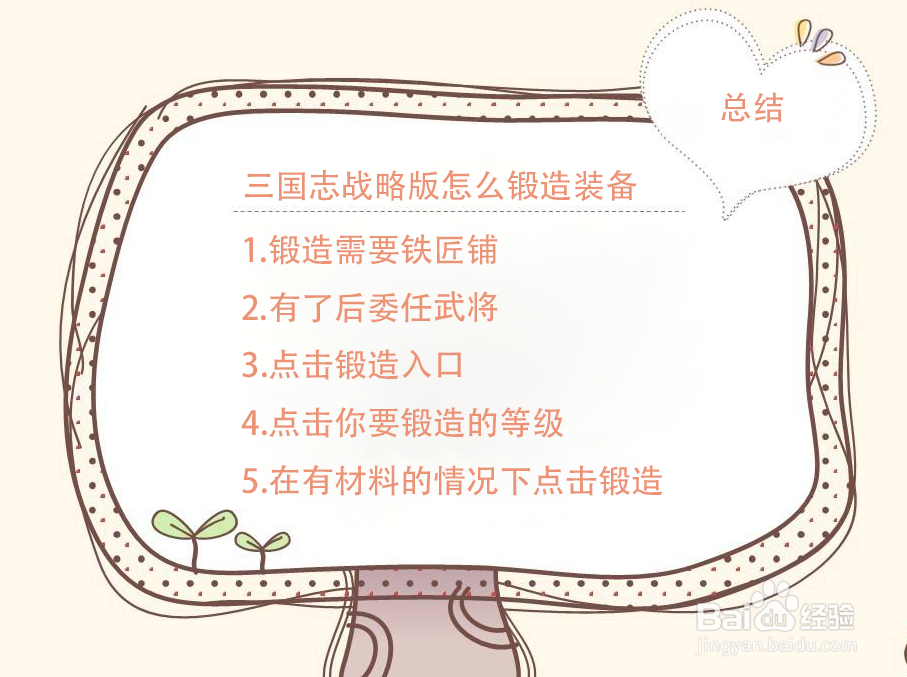 三国志战略版怎么锻造装备