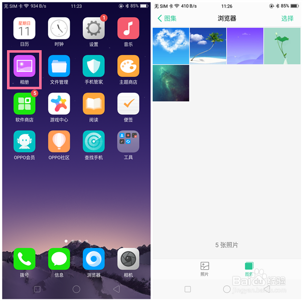 OPPO A83的OPPO互传功能如何使用
