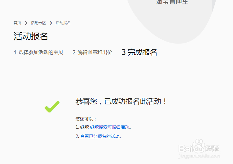 如何参加直通车热卖单品