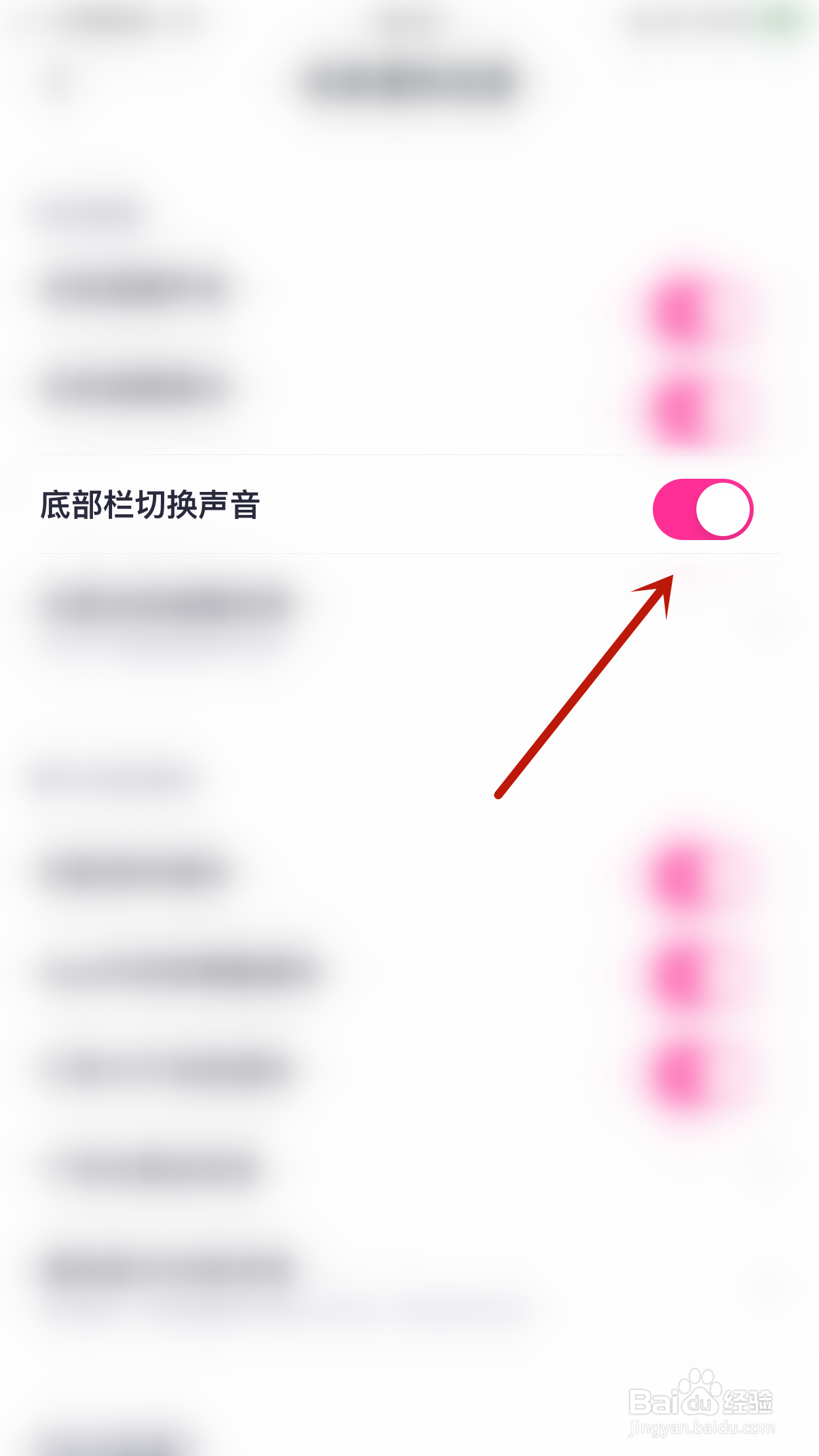 玩剧CP怎么开启底部栏切换声音