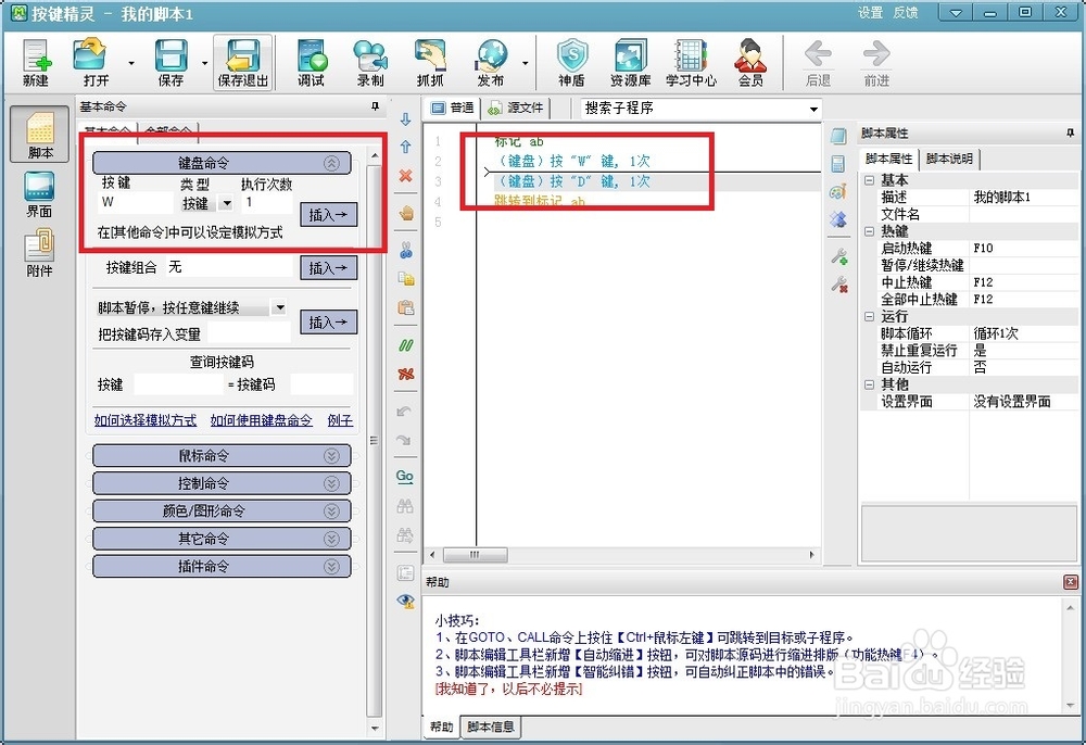 用按键精灵使游戏挂机不掉线的方法