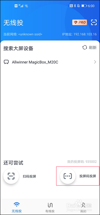 skyworth怎么设置投屏？