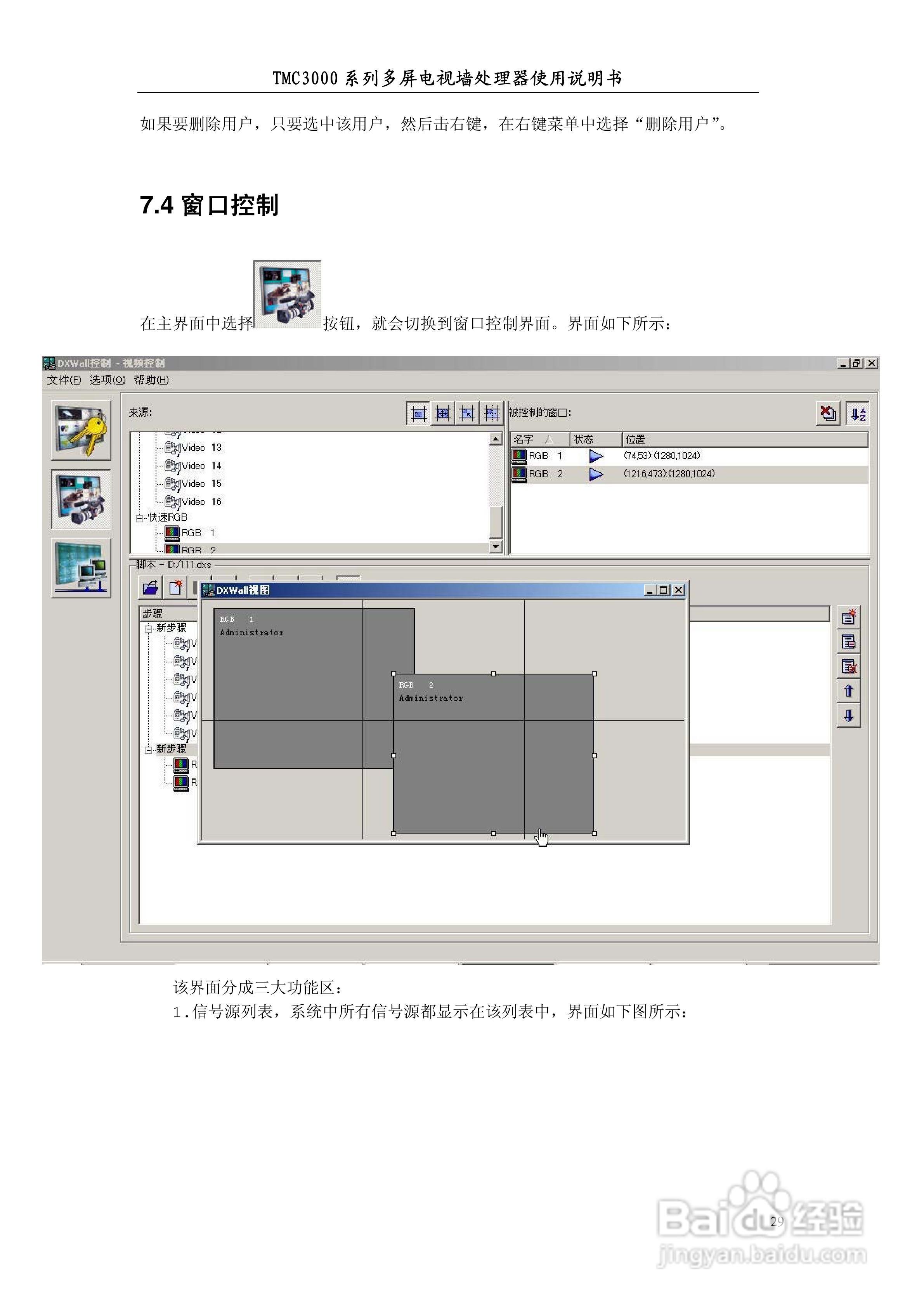彩讯TMC3000系列大屏控制器使用说明书:[3]