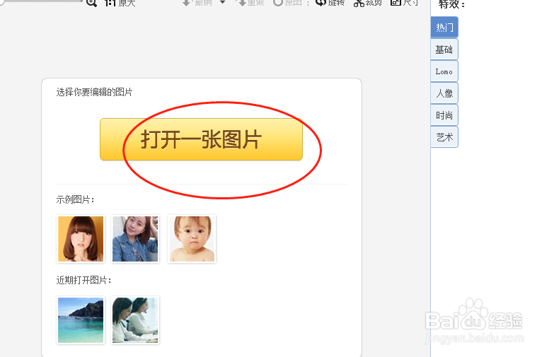 美图秀秀如何将图片特效调节为古典素描