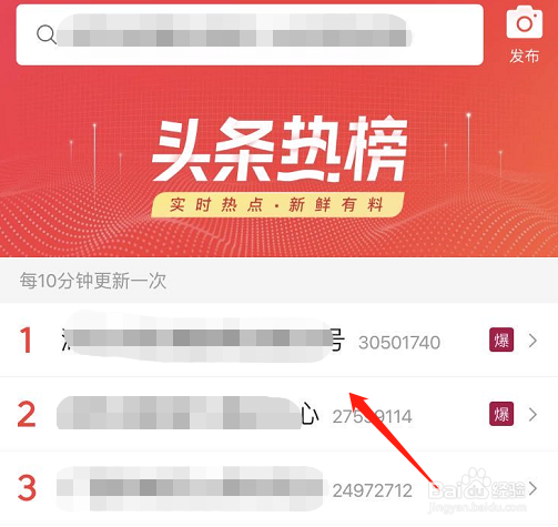 今日头条怎么找热点新闻