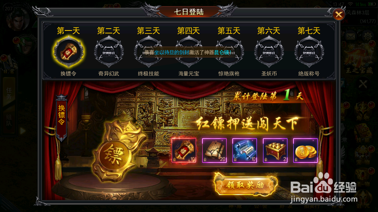 兽王降临手游如何领取七日登录奖励