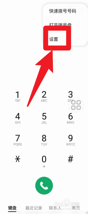 怎么查看手机里面拦截的号码