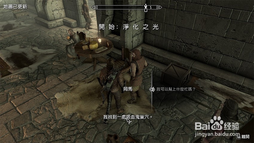 上古卷轴5净化之光任务（啸风棱堡）