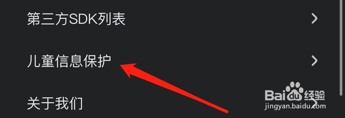 有道翻译官在哪里查看儿童信息保护?