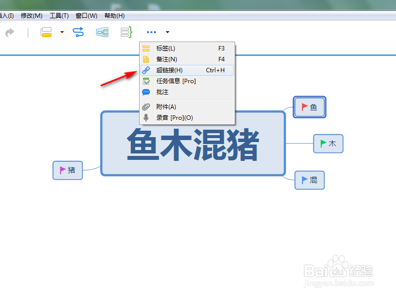 Xmind中如何插入超链接