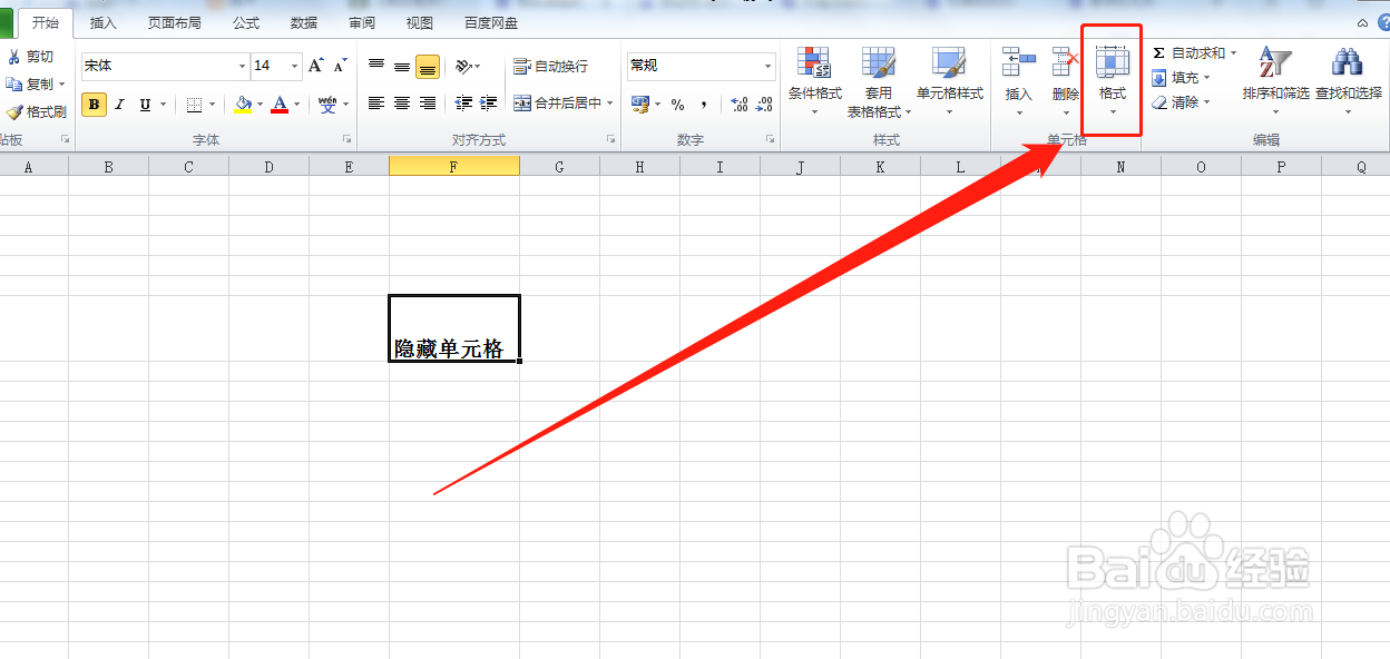 戴尔电脑Excel表格中如何隐藏单元格