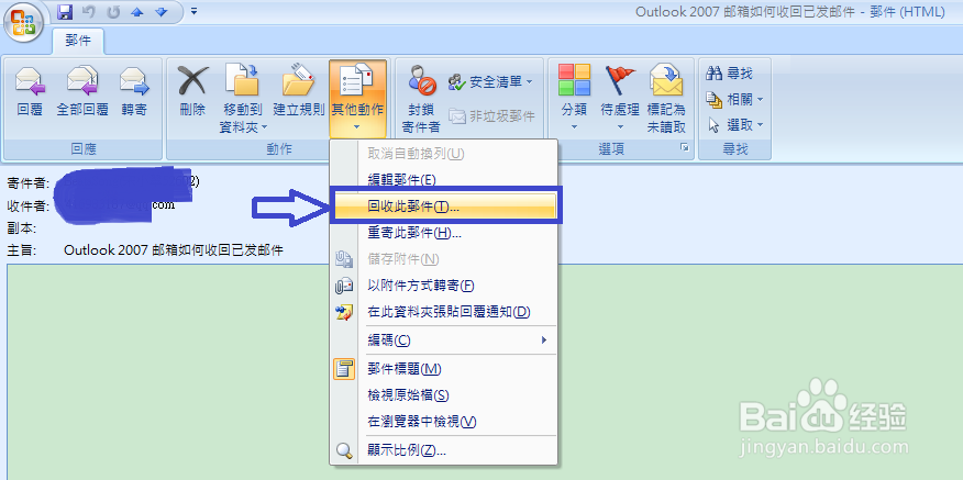 Outlook 邮箱如何回收已发送邮件