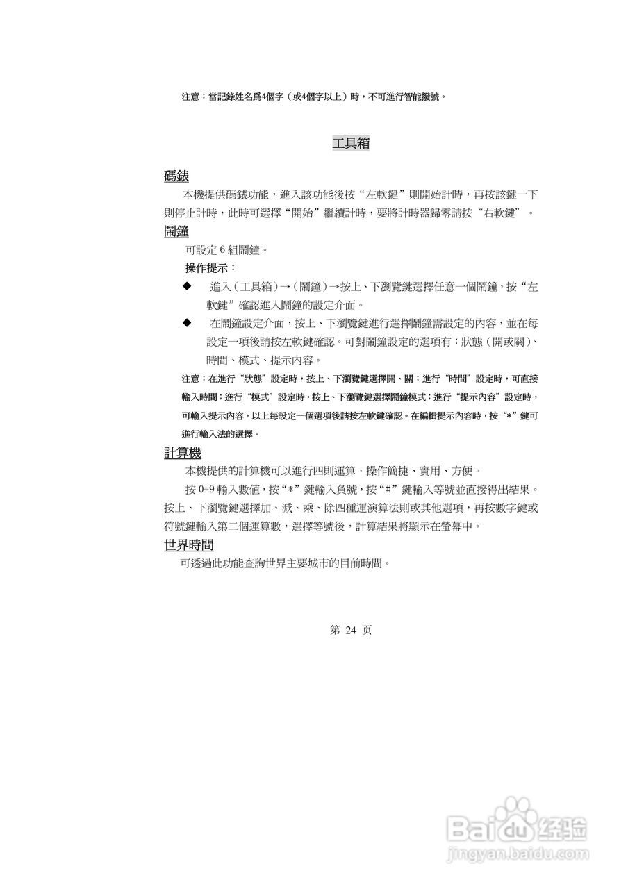 阿尔卡特OT-E205C手机使用说明书:[3]