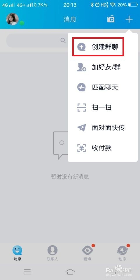 qq怎么创群创群