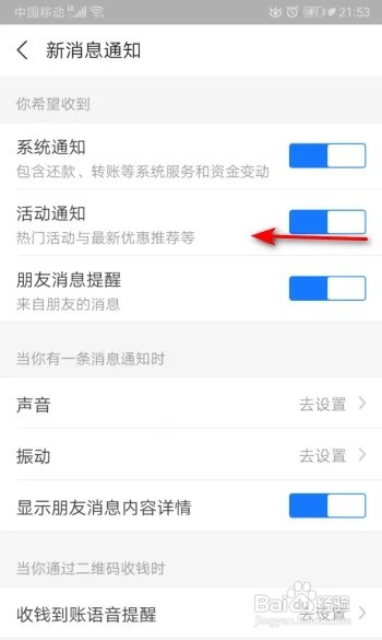 支付宝怎么关闭活动通知