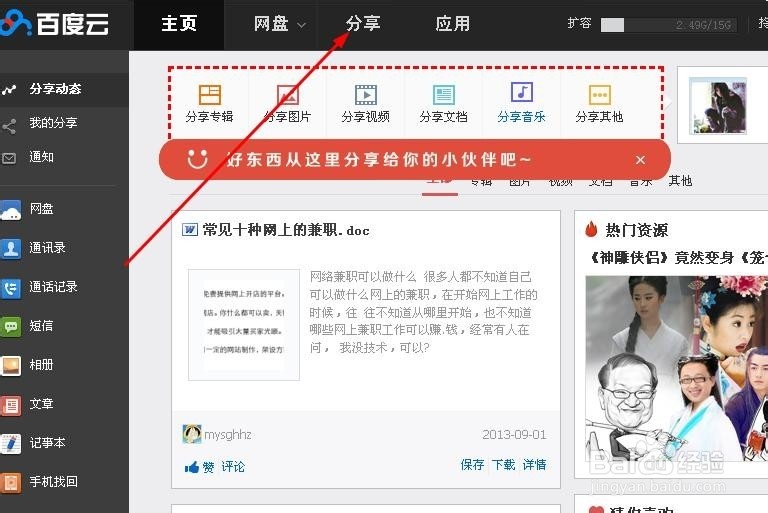 怎么通过百度云分享文件给好友